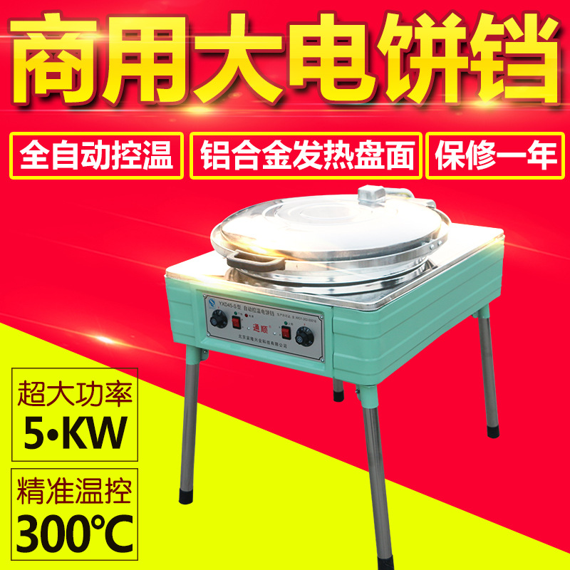 電餅鐺商用通順立式雙面烤餅機(jī)鍋?zhàn)詣?dòng)恒溫電烙餅機(jī)醬香餅公婆餅機(jī)