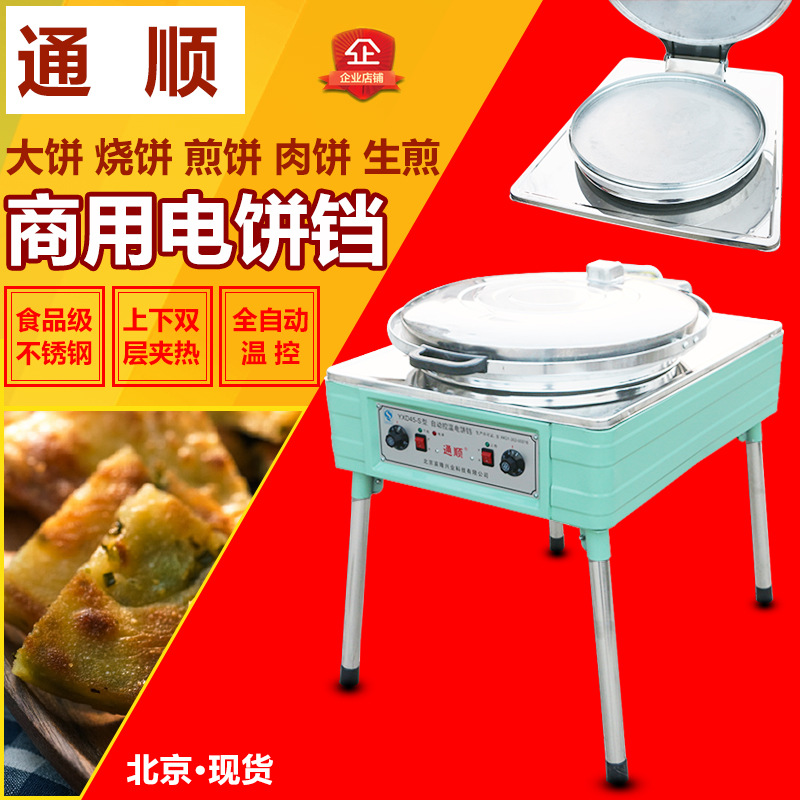 電餅鐺商用通順立式雙面烤餅機(jī)鍋?zhàn)詣?dòng)恒溫電烙餅機(jī)醬香餅公婆餅機(jī)