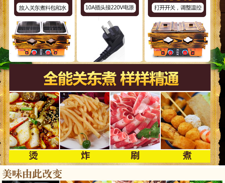 關(guān)東煮機(jī)