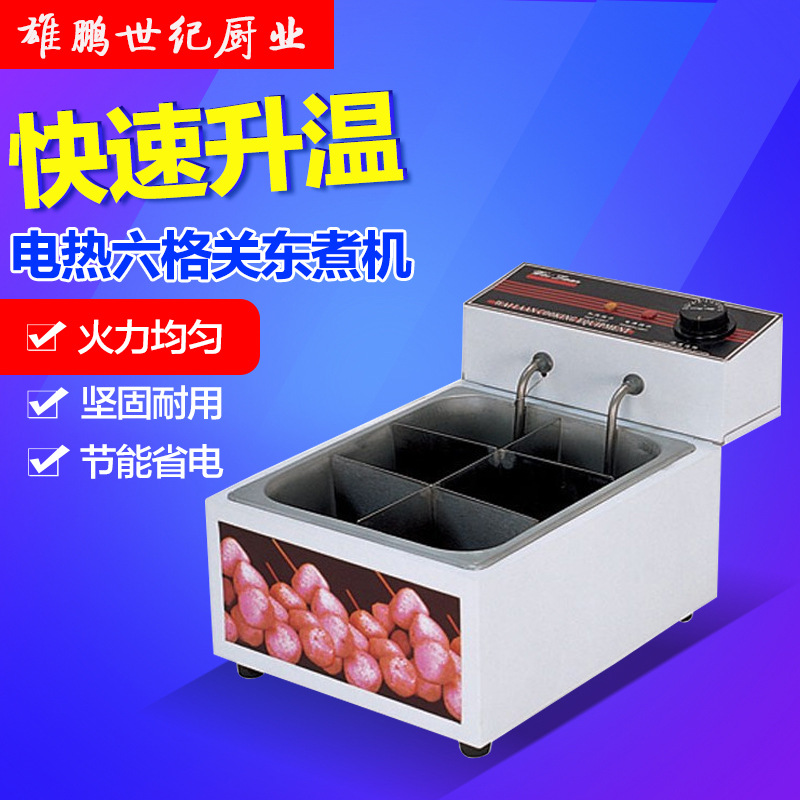 專業(yè)6格關(guān)東煮 唯利安正品WYN-840-1商用自助餐扇貝麻辣燙煮面爐