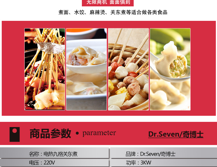 電熱關(guān)東煮機(jī) 奇博士商用9格關(guān)東煮串串香麻辣燙機(jī)便利店關(guān)東煮