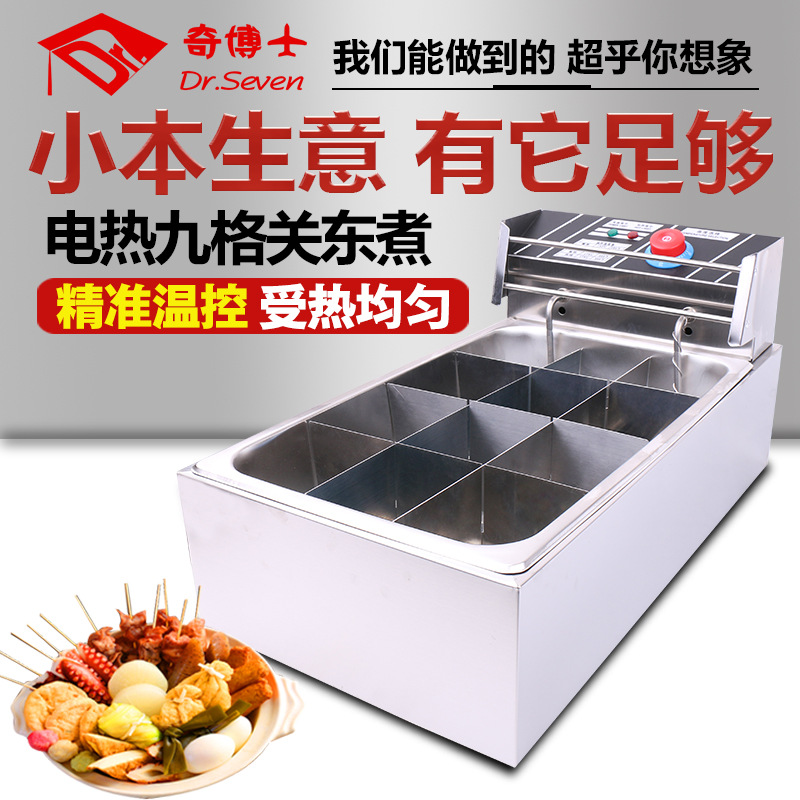 電熱關(guān)東煮機(jī) 奇博士商用9格關(guān)東煮串串香麻辣燙機(jī)便利店關(guān)東煮