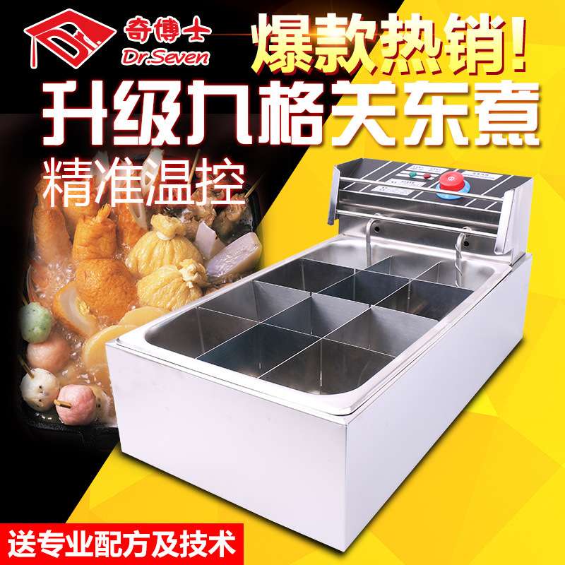 電熱關(guān)東煮機(jī) 奇博士商用9格關(guān)東煮串串香麻辣燙機(jī)便利店關(guān)東煮