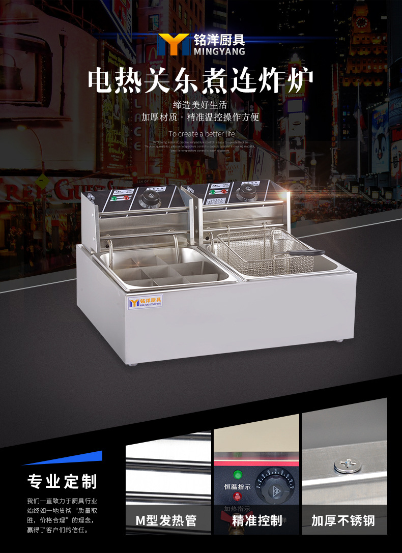 商用二合一組合電熱關(guān)東煮連炸爐 多功能電炸鍋油炸鍋廠家直銷