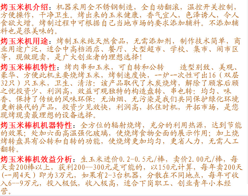 烤玉米機(jī)商用烤玉米機(jī)杰冠電烤玉米機(jī)全自動(dòng)電烤玉米機(jī)