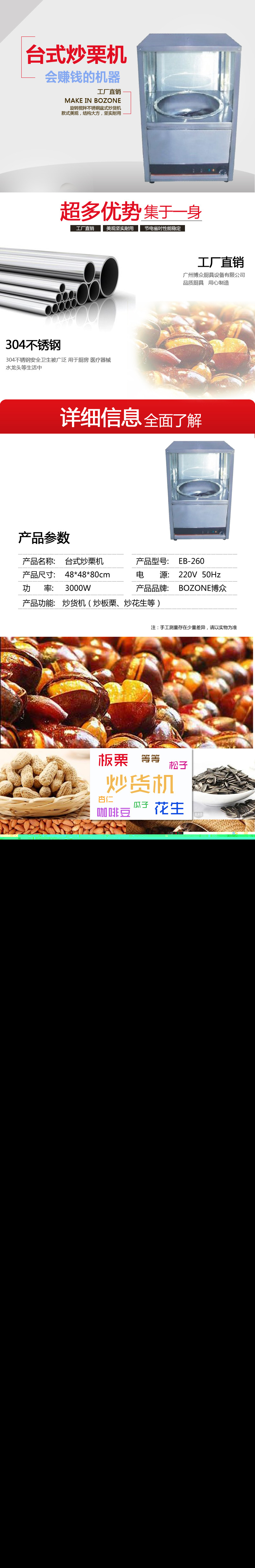 臺(tái)式炒板栗機(jī)
