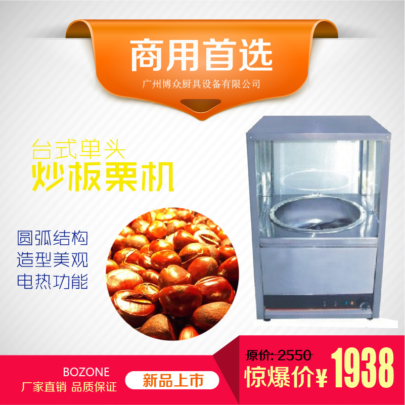 經(jīng)濟(jì)炒貨機(jī)臺(tái)式炒栗機(jī)商用電熱糖炒板栗子炒花生機(jī) 廠家直銷(xiāo)定制
