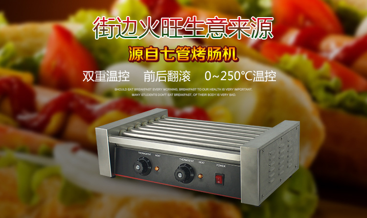 歐億HD-7L 七管烤腸機(jī)商用熱狗機(jī) 雙控雙溫不銹鋼烤腸機(jī) 烤香腸機(jī)
