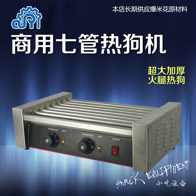 歐億HD-7L 七管烤腸機(jī)商用熱狗機(jī) 雙控雙溫不銹鋼烤腸機(jī) 烤香腸機(jī)