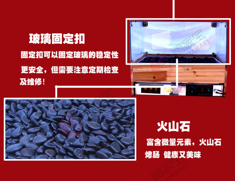 福家寶商用YM-65型電加熱恒溫帶木屋玻璃火山石烤腸機(jī)臺灣熱狗機(jī)