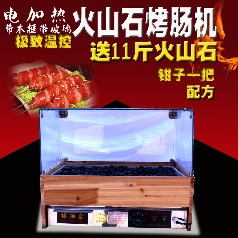 福家寶商用YM-65型電加熱恒溫帶木屋玻璃火山石烤腸機(jī)臺灣熱狗機(jī)