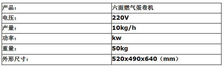 爆款六面蛋卷機(jī)商用脆皮機(jī)燃?xì)饪撅灆C(jī)家用加強款蛋卷機(jī)家用蛋卷機(jī)