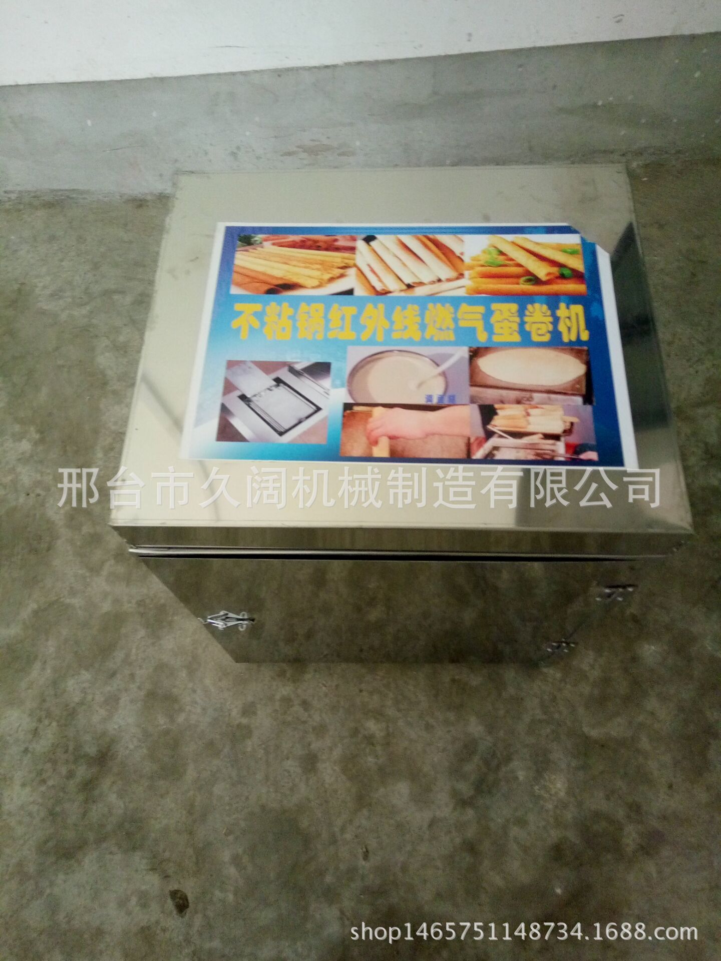 蛋卷機(jī)