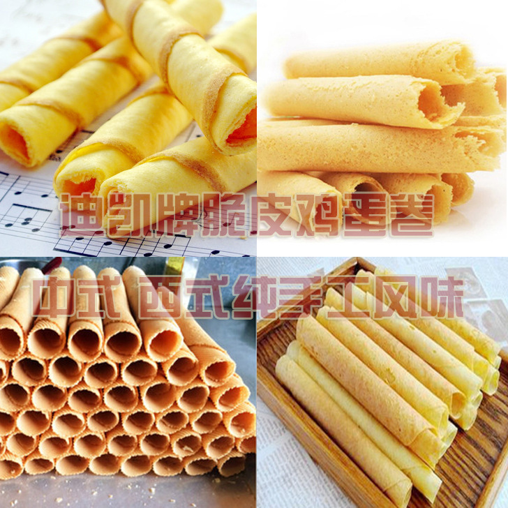 直銷優(yōu)質(zhì)蛋卷食品加工機(jī)械 新型高效商用脆皮全自動(dòng)手工蛋卷機(jī)