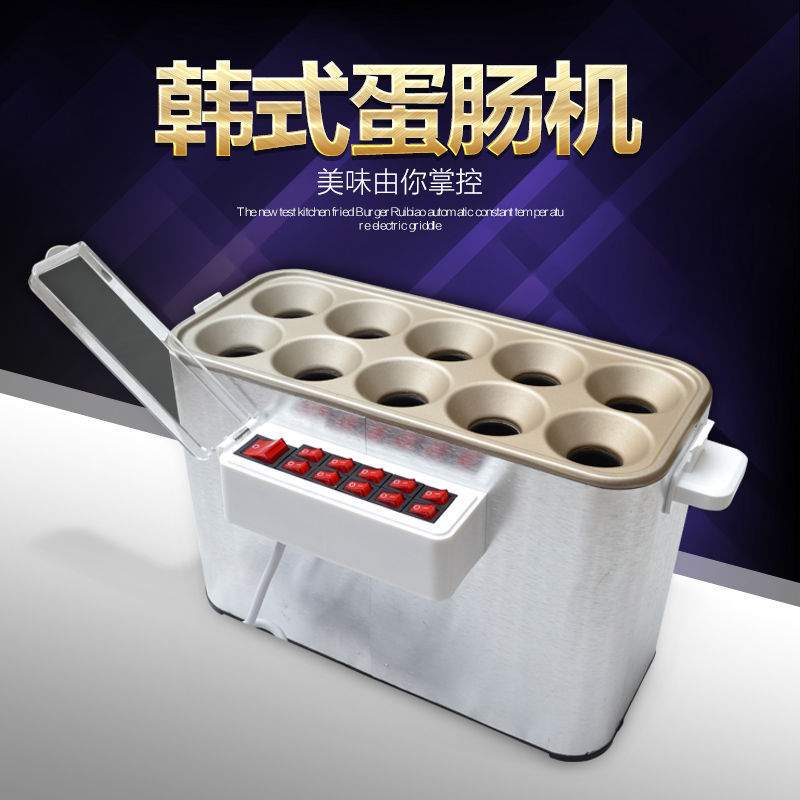 十孔蛋腸機商用蛋包腸機蛋卷機雞蛋卷機雞蛋杯全自動煮蛋器煎蛋器