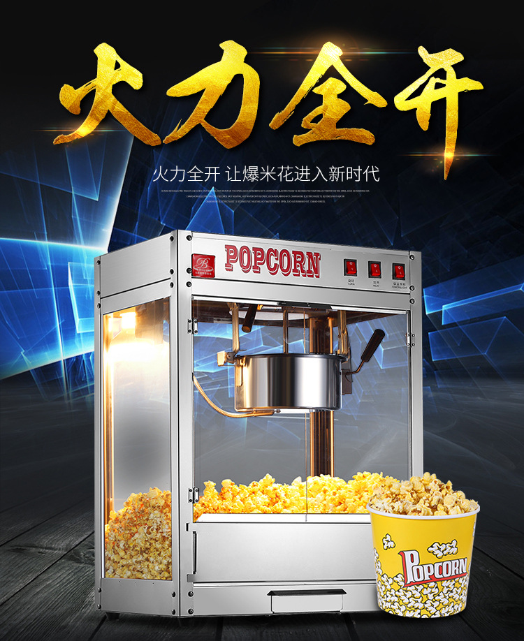 比絡(luò)詩 球形爆米花機(jī) 商用全自動爆谷機(jī)爆米花機(jī)器不粘鍋小吃設(shè)備