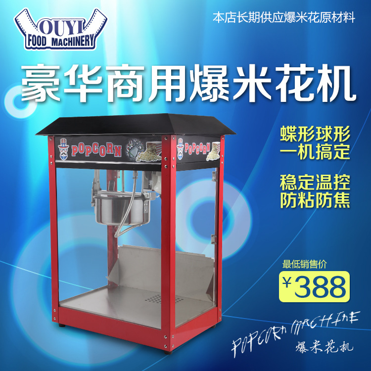 歐億加高型全自動(dòng)爆米花機(jī) 商用 電動(dòng)爆米花機(jī)器 爆谷機(jī) 小吃設(shè)備