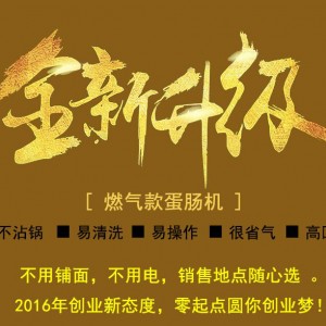 蛋腸機(jī)商用燃?xì)馊詣?dòng)雞蛋包腸機(jī)雞蛋杯雞蛋烤腸機(jī)蛋堡機(jī)小吃機(jī)器