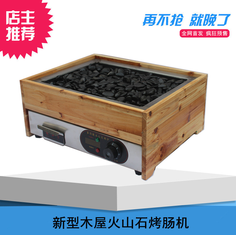 木屋方形電熱型火山石家用 商用烤腸機(jī) 臺灣熱狗香腸機(jī)烤爐