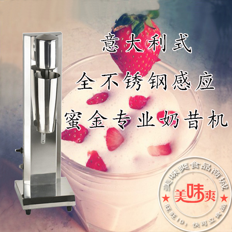 商用歐美專業自動奶昔機 奶昔原料 奶昔技術 美味爽食品
