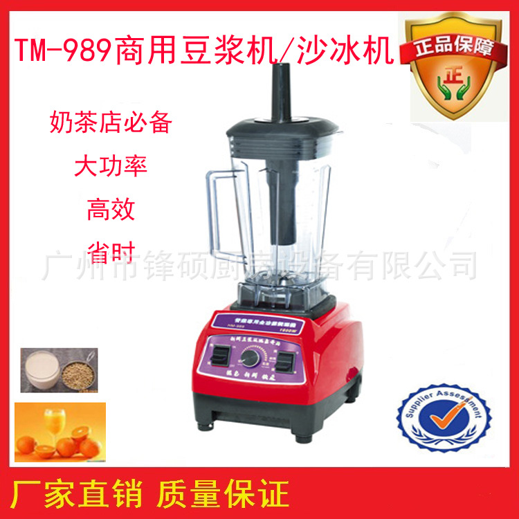 鋒碩TM-998商用大功率沙冰機 碎冰機 甜品店奶昔機 商用冰沙機