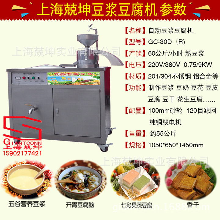 兢坤30型豆?jié){豆腐機參數