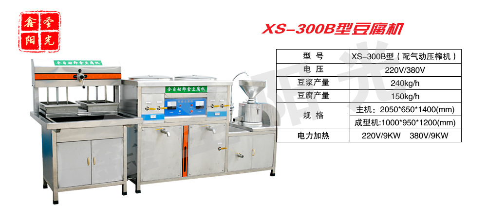 全自動豆?jié){機營養(yǎng)豆制品設備 豆腐機 商用成套豆腐機豆奶機