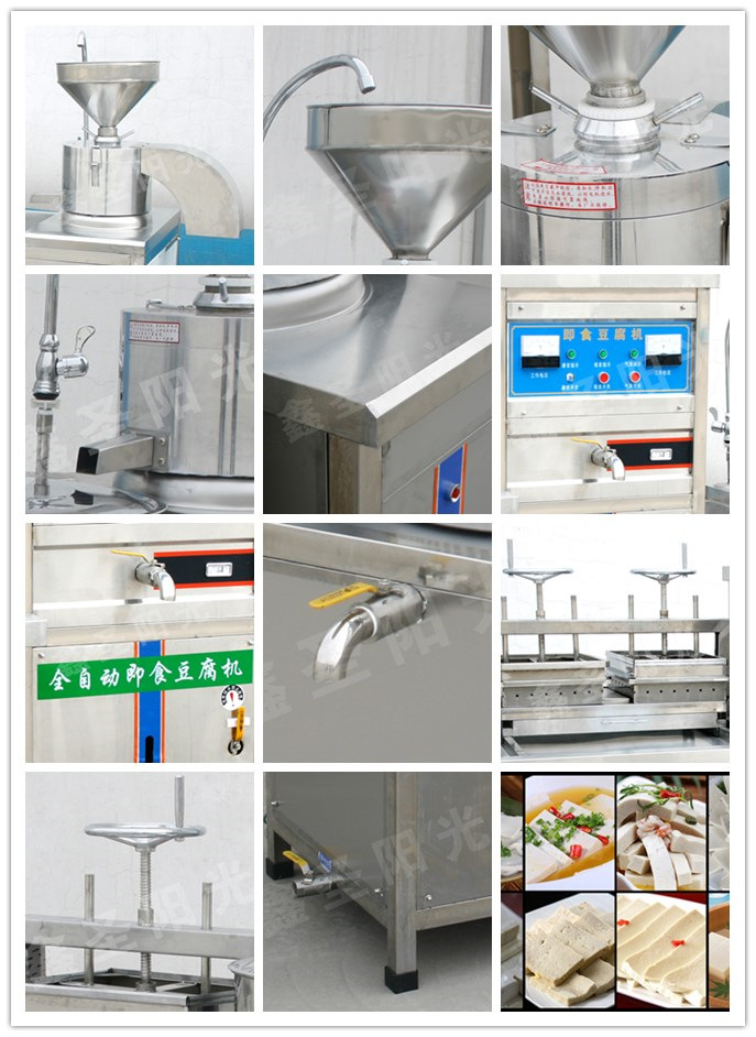 全自動豆?jié){機營養(yǎng)豆制品設備 豆腐機 商用成套豆腐機豆奶機