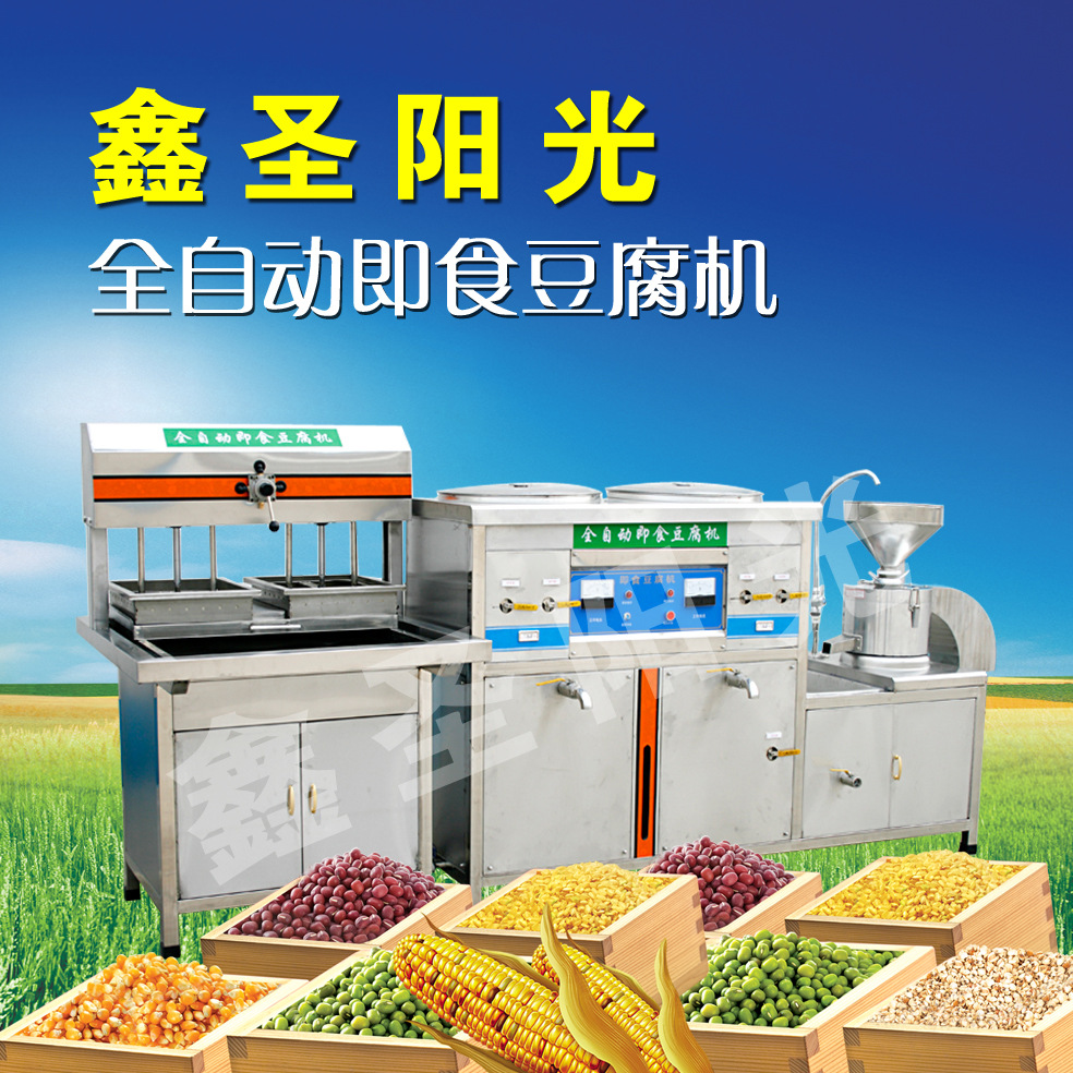 全自動豆?jié){機營養(yǎng)豆制品設備 豆腐機 商用成套豆腐機豆奶機