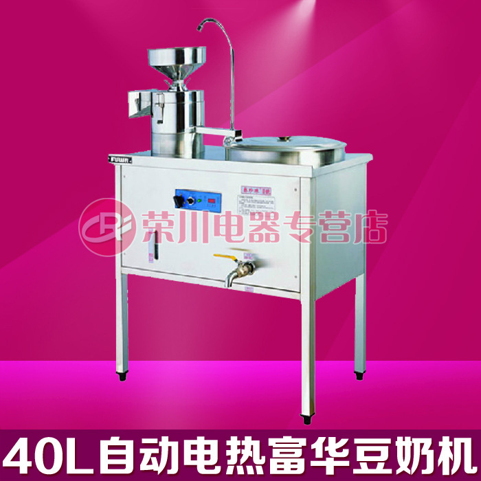富華豆奶機 40L自動電熱豆奶機 豆?jié){機 商用豆奶機 豆腐機40升