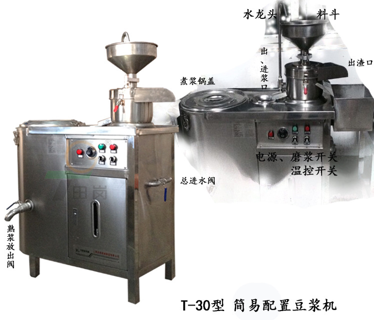 供應(yīng)田崗T-30型不銹鋼商用豆?jié){機/全自動豆?jié){機商用/電動型豆奶機