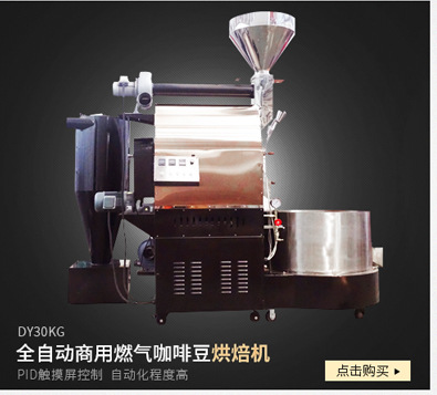 廠家直銷燃?xì)庑⌒凸I(yè)烘焙機(jī)商用咖啡烘焙機(jī)電加熱咖啡豆烘焙設(shè)備
