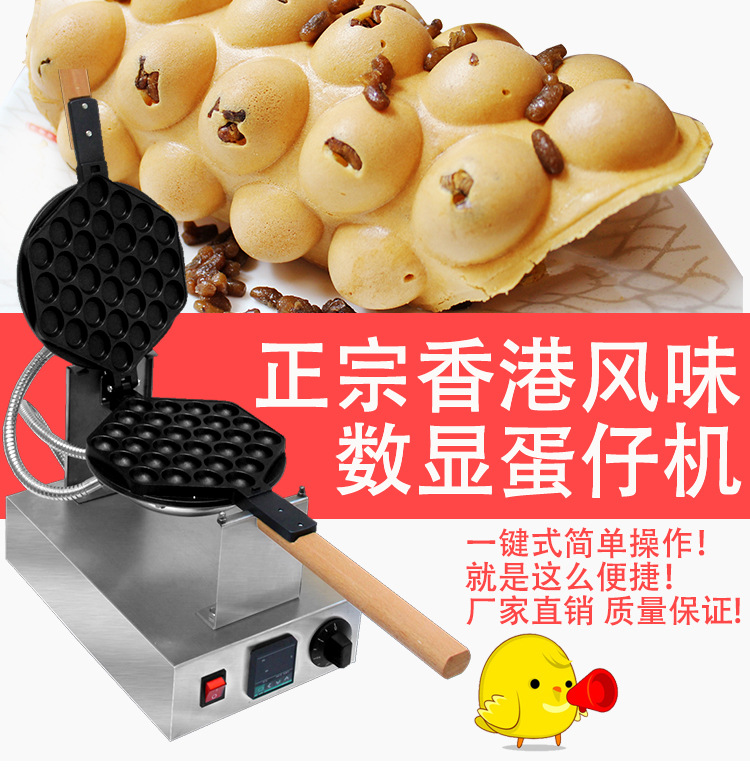 智能數(shù)顯雞蛋仔機 QQ雞蛋仔機器 餅爐香不粘鍋 商用包郵