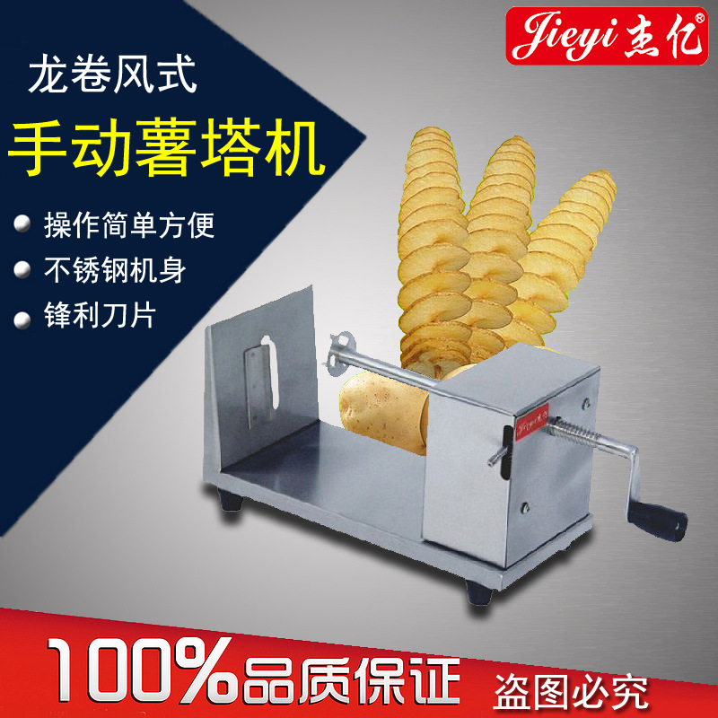 杰億薯塔機手動薯塔機商用旋轉(zhuǎn)薯塔機薯片機FY-P03切土豆薯片機器