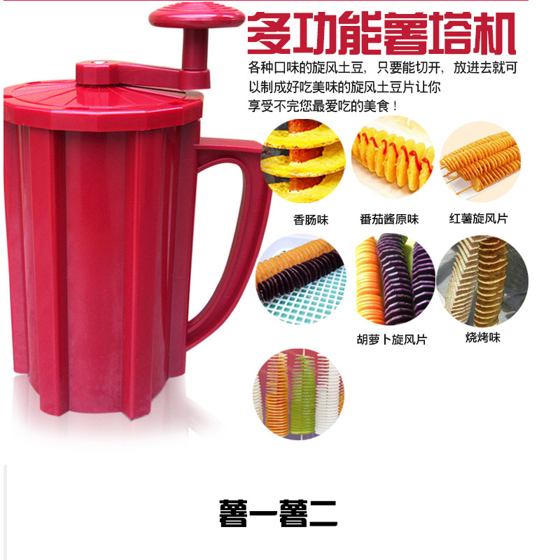 龍卷風土豆機署塔機 土豆機薯塔機 全自動薯塔機商用土豆旋轉(zhuǎn)機