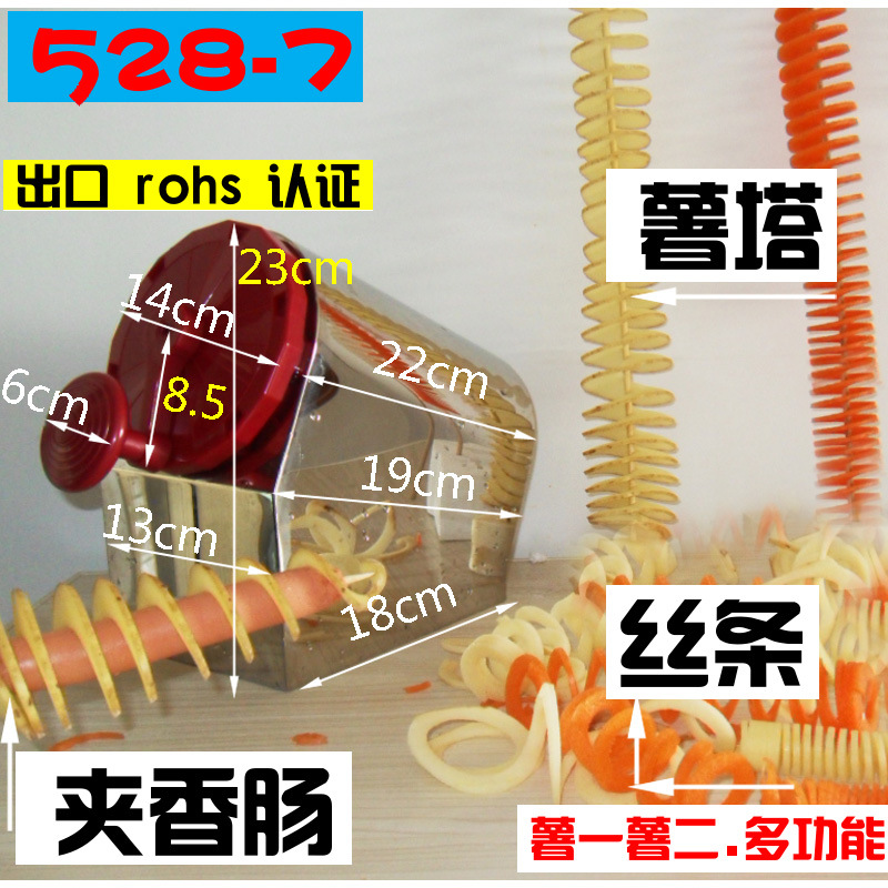 旋轉(zhuǎn)薯塔機