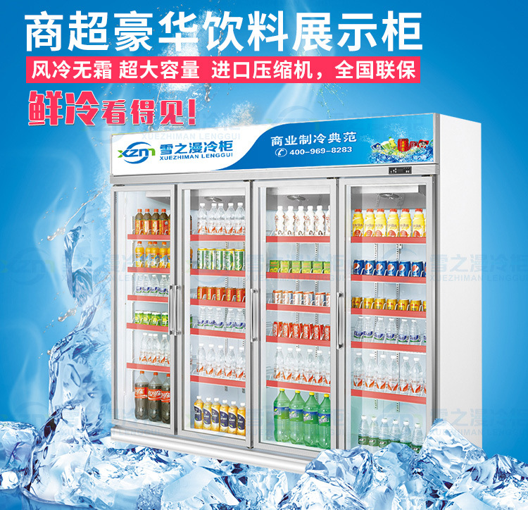 冰箱展示柜 冷藏立式商用冰柜 保鮮便利店超市大冷柜四門(mén)飲料雪柜