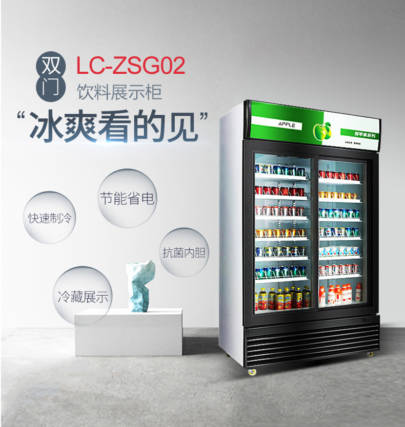 樂(lè)創(chuàng)展示柜冷藏立式冰柜 商用冰箱飲料飲品保鮮柜 雙門(mén)冷飲料柜