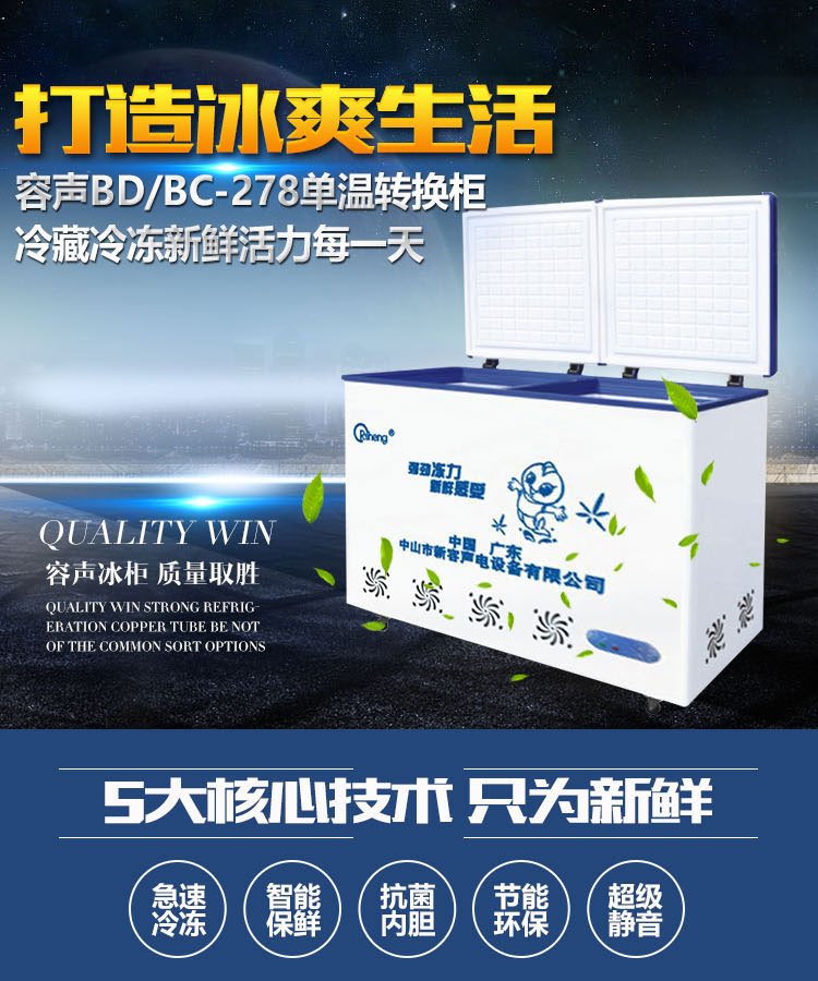 BD/BC-278臥式冷柜 雙門冷藏冷凍家用 單溫轉(zhuǎn)換商用冰柜