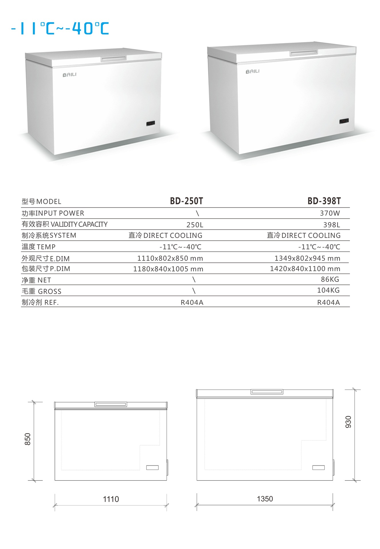 百利BD-398T速凍冷柜 超低溫臥式冰柜 可達(dá)零下40℃ 商用制冷設(shè)備