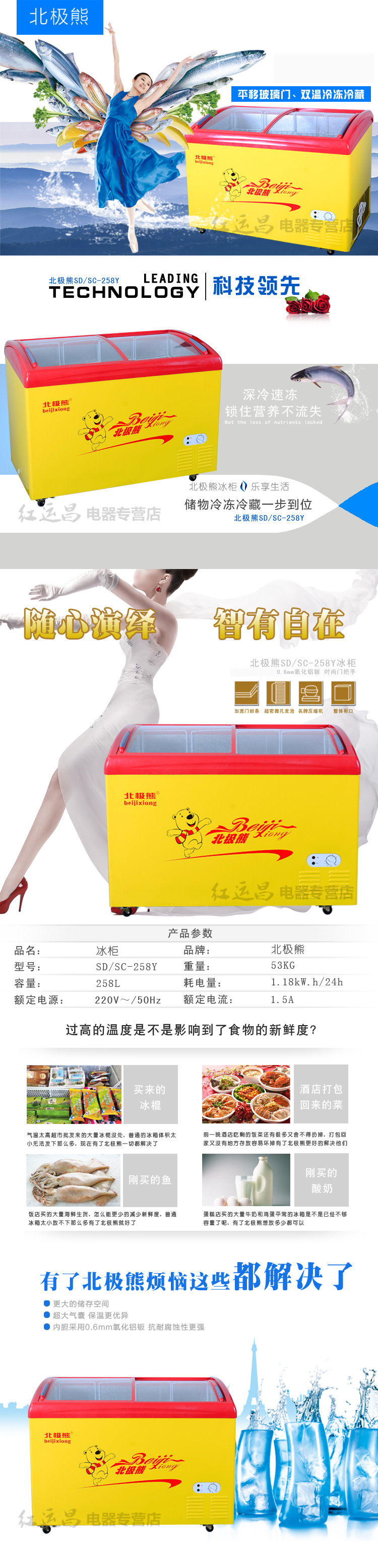北極熊SDSC-258Y節能速凍冷藏冷凍展示冰柜
