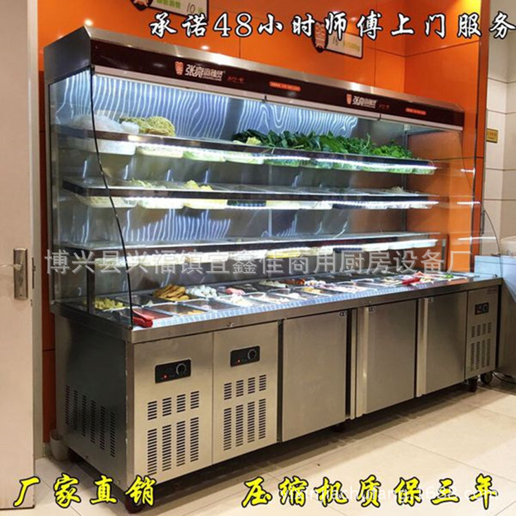 楊國福麻辣燙點(diǎn)菜柜小菜冰柜 張亮款冷藏展示柜 冒菜保鮮柜