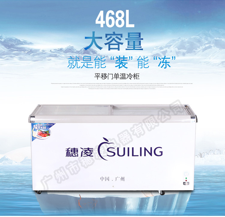 穗凌 WD4-468商用冰柜臥式冷柜單溫冷藏冷凍轉換玻璃展示柜陳列柜