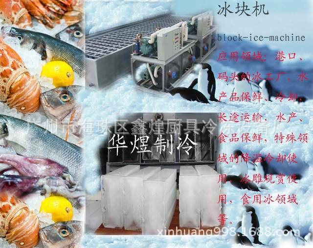 冰磚機廠家 商用2噸 2240KG 大塊冰 方形冰 圓形冰 制冰機價格