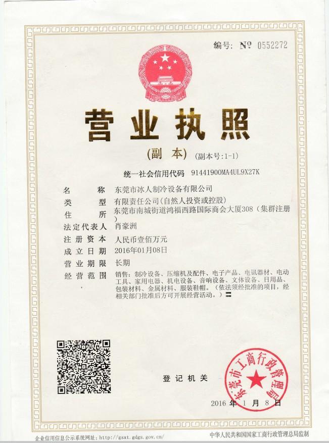 營(yíng)業(yè)執(zhí)照