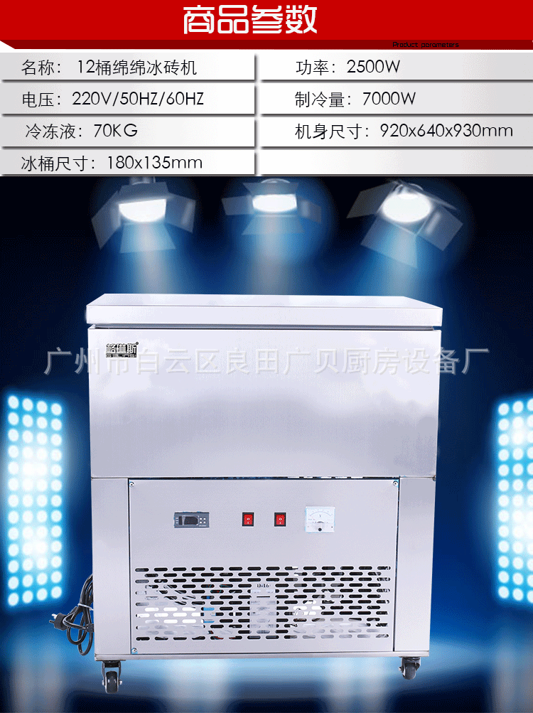 廣貝商用12桶綿綿冰機(jī)刨冰機(jī)專用雪花綿綿冰機(jī)商用冰磚機(jī)廠家批發(fā)