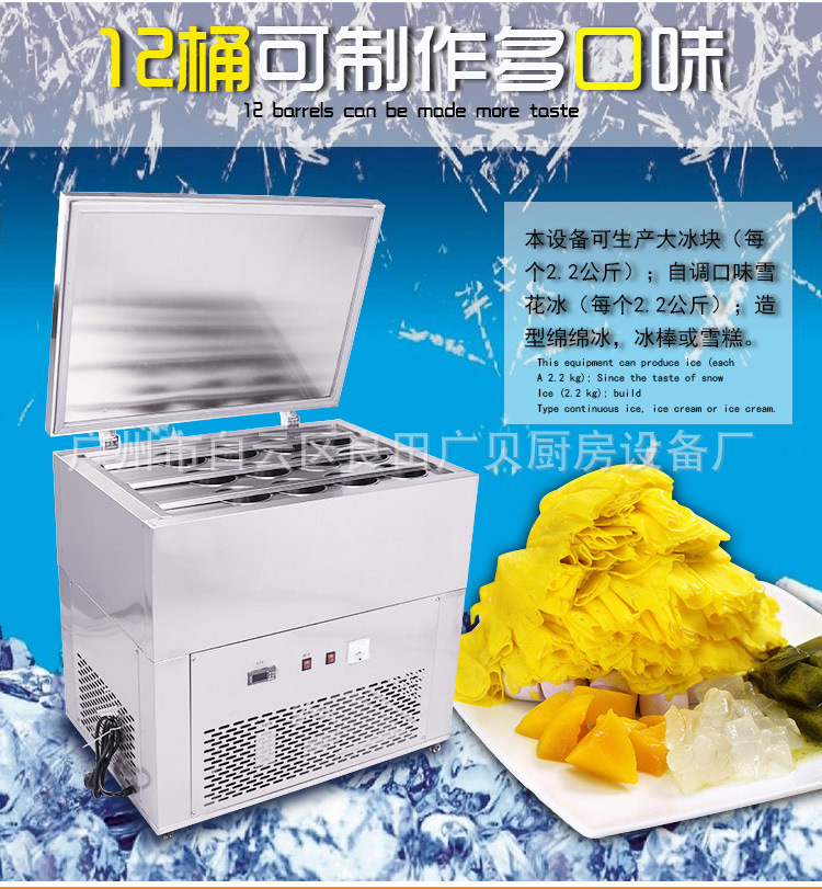 廣貝商用12桶綿綿冰機(jī)刨冰機(jī)專用雪花綿綿冰機(jī)商用冰磚機(jī)廠家批發(fā)
