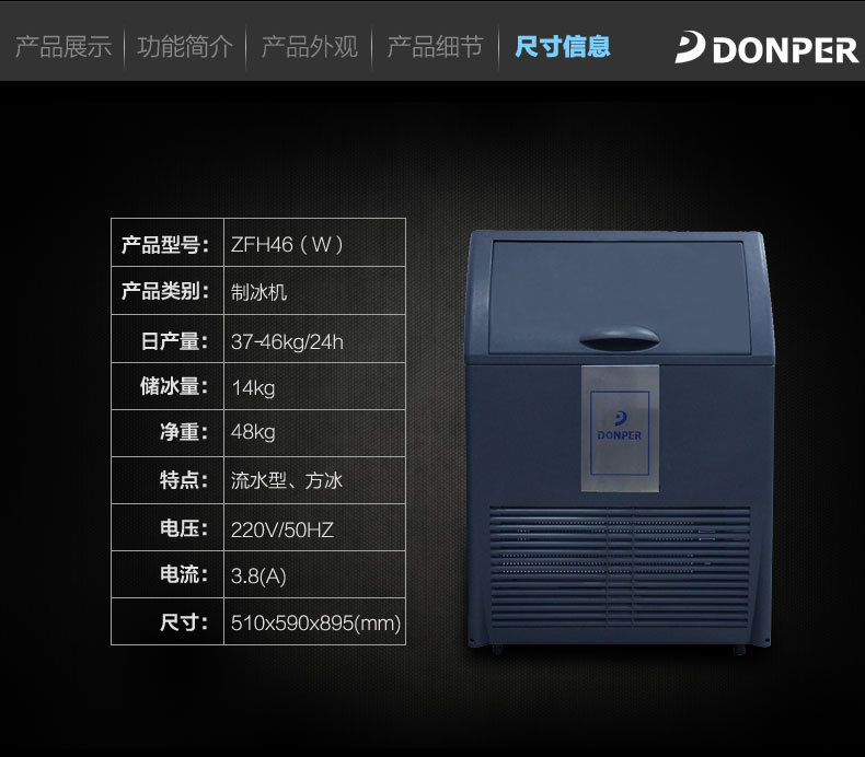 東貝制冰機(jī)商用厚度可調(diào)ZFH46方形產(chǎn)冰機(jī) 奶茶店48KG商用制冰機(jī)