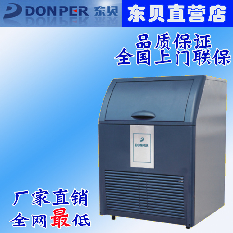 東貝制冰機(jī) ZFH46 奶茶店48KG商用制冰機(jī) 方形產(chǎn)冰機(jī) 全國(guó)聯(lián)保