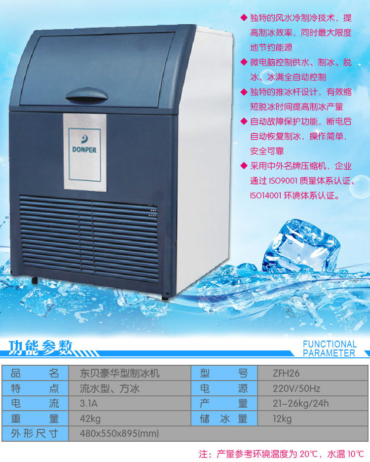 東貝制冰機(jī) ZFH46 奶茶店48KG商用制冰機(jī) 方形產(chǎn)冰機(jī) 全國(guó)聯(lián)保